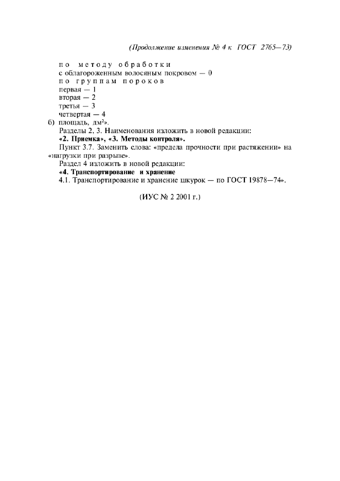 Стр. 2