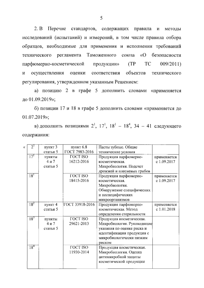 Стр. 6
