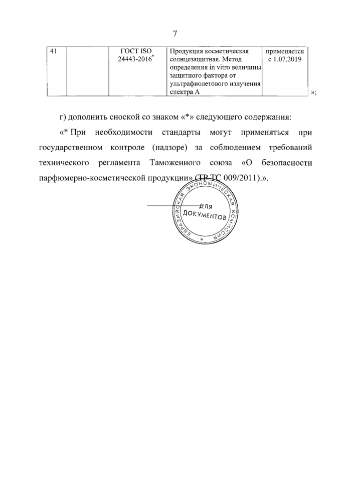 Стр. 8