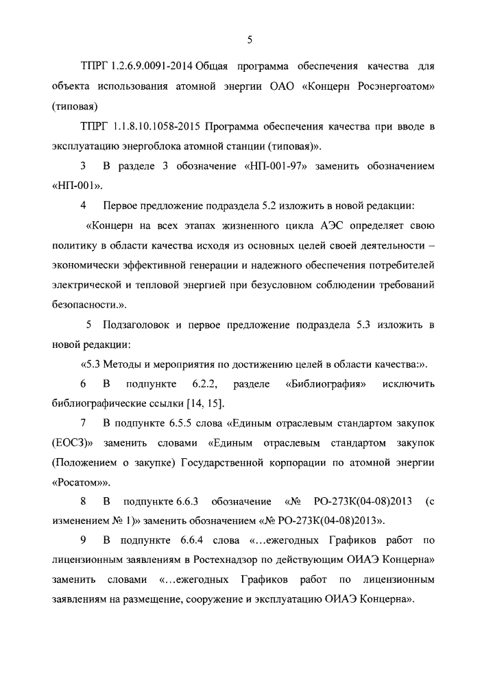Стр. 6