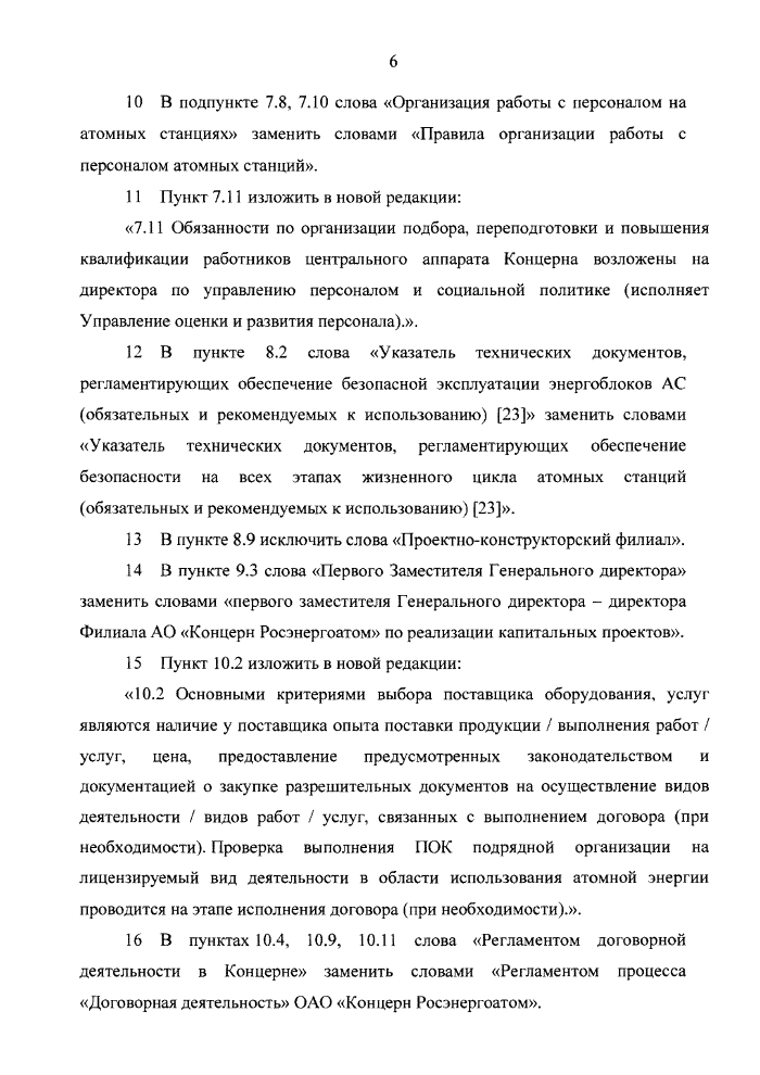 Стр. 7