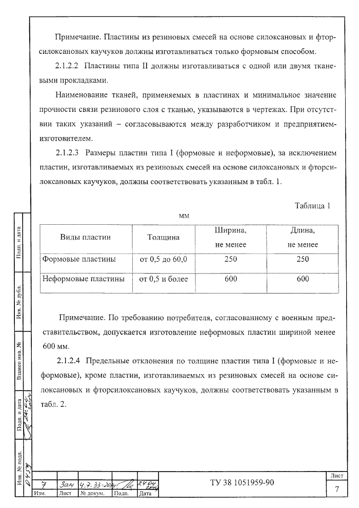 Стр. 7
