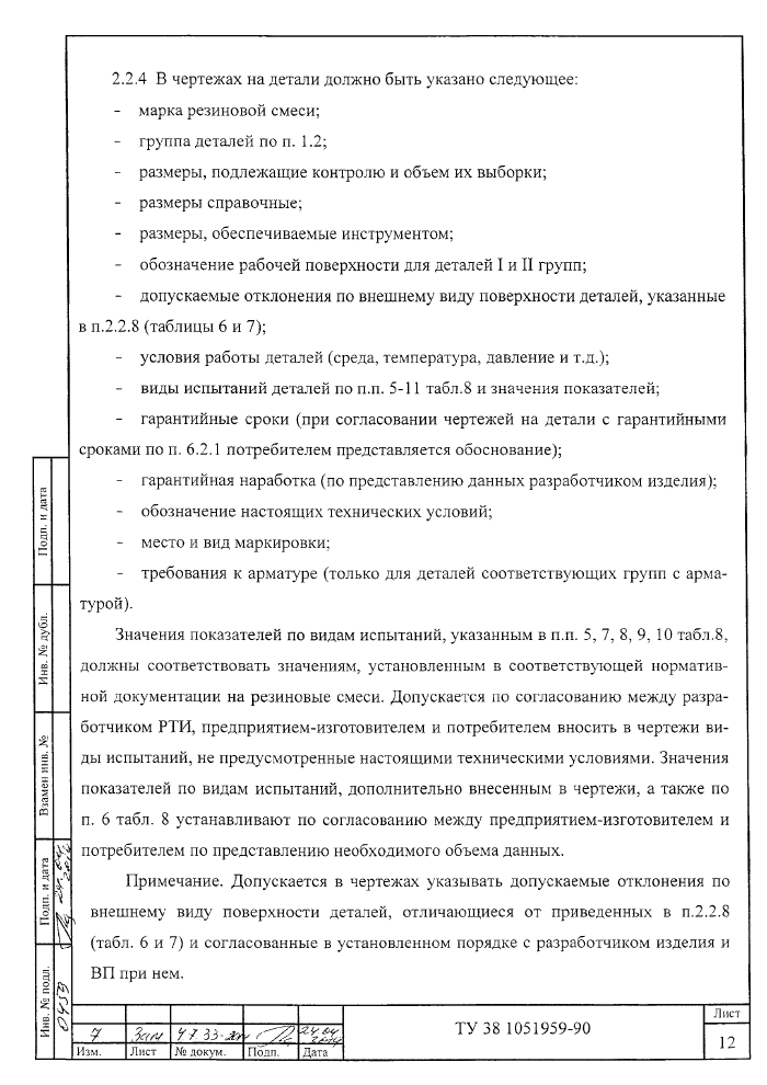 Стр. 9