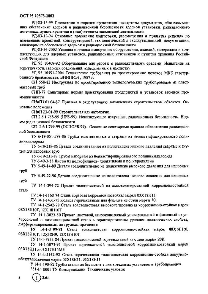 Стр. 11