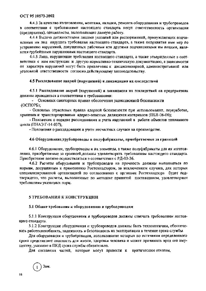 Стр. 13