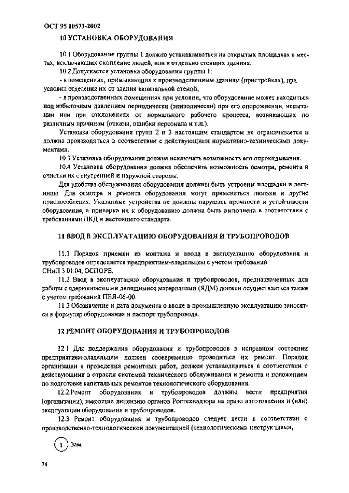 Стр. 14