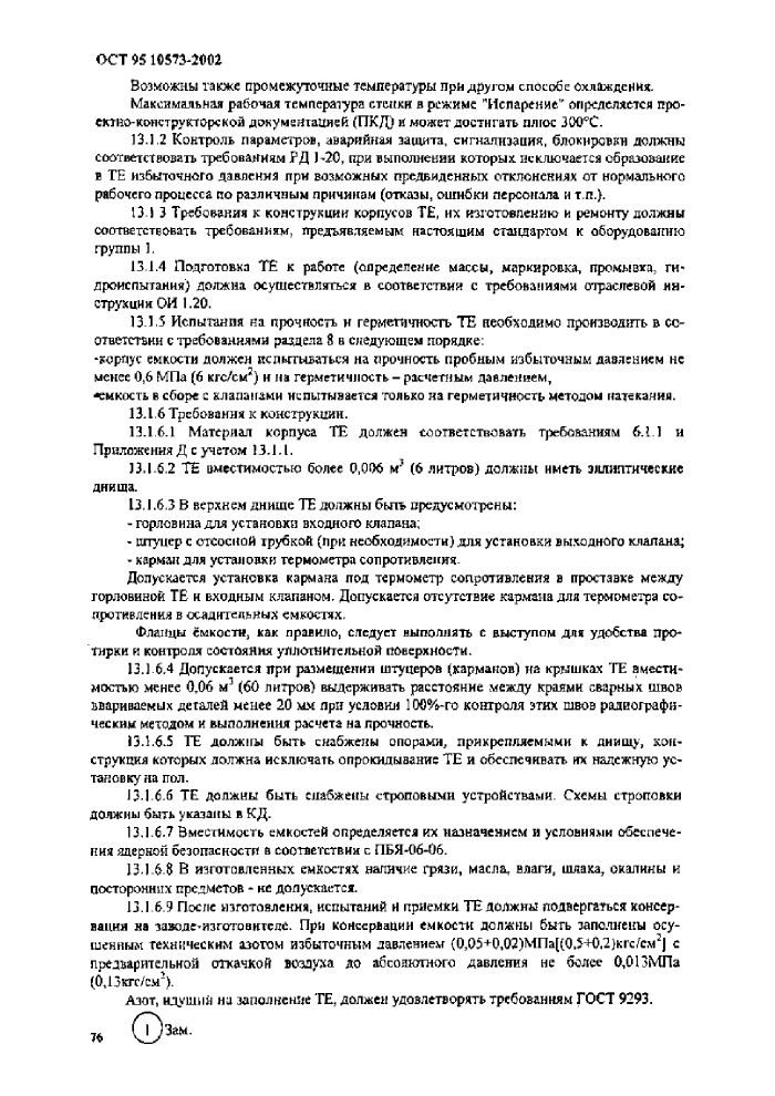 Стр. 15