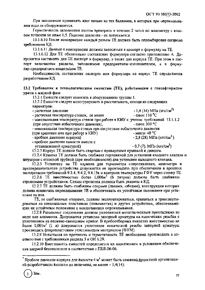 Стр. 16