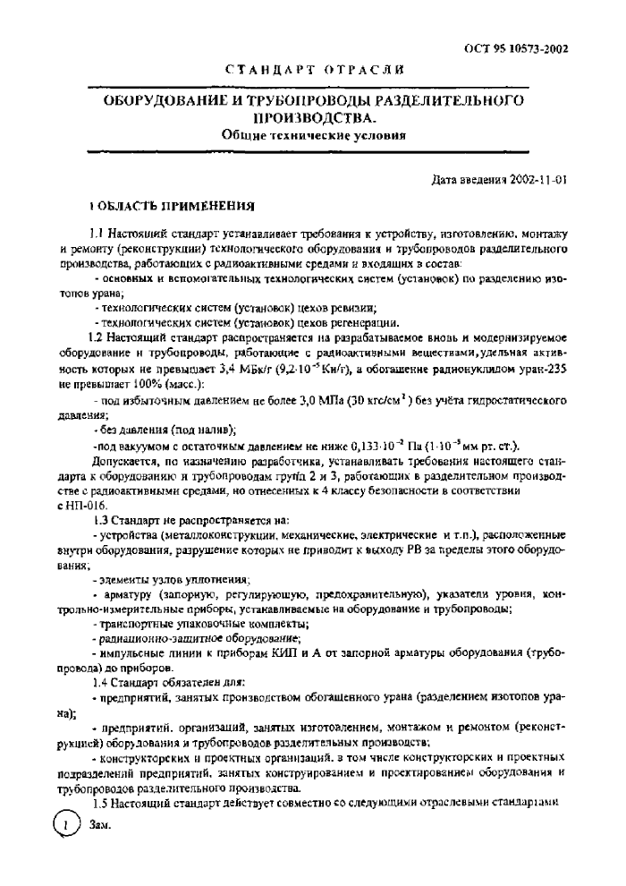 Стр. 6