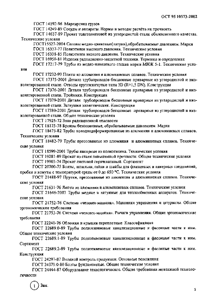 Стр. 8