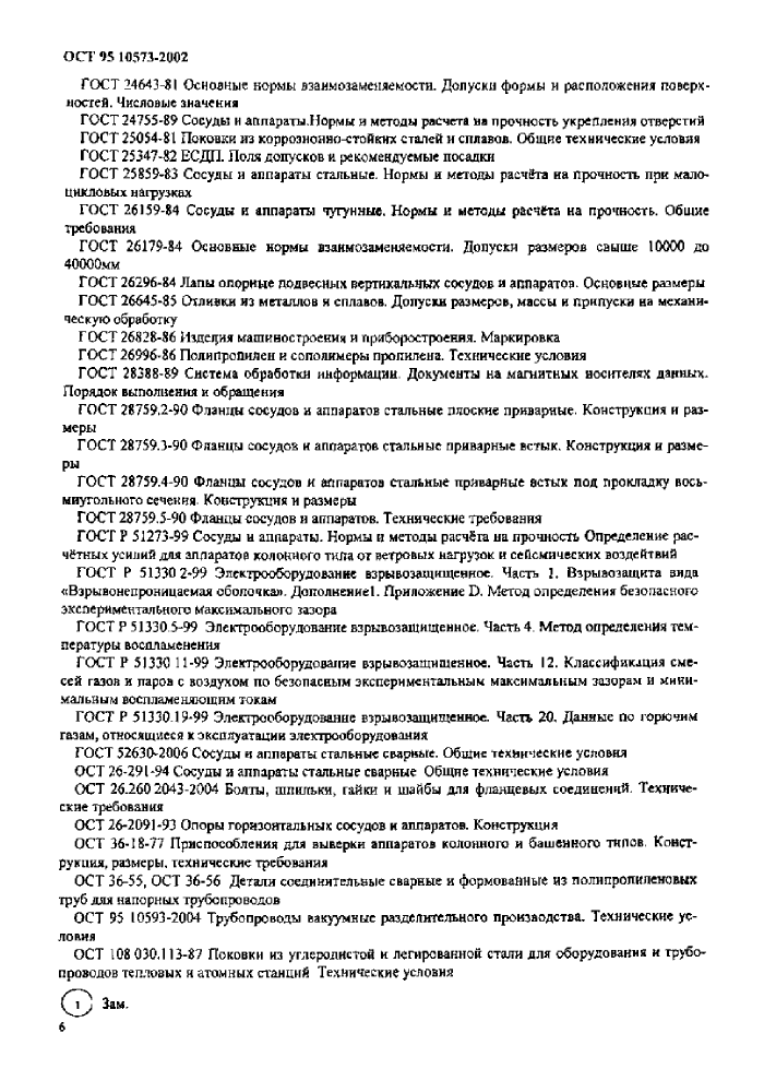 Стр. 9