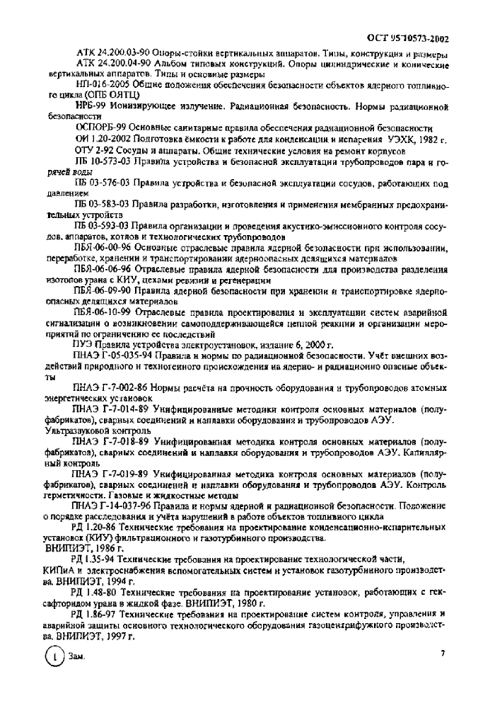 Стр. 10