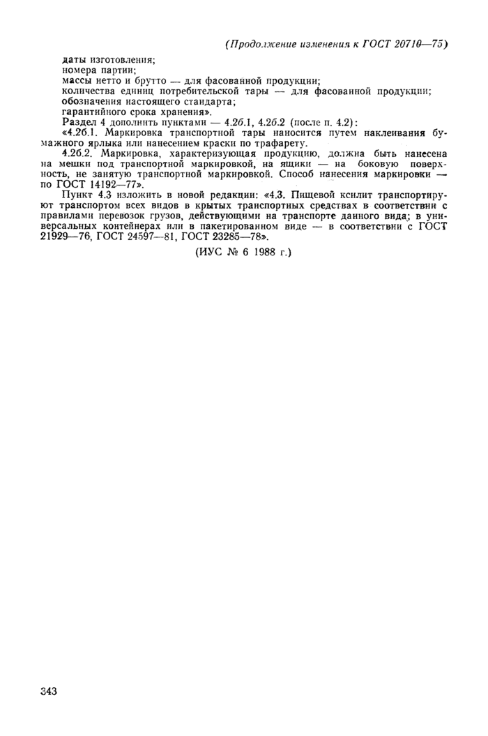 Стр. 6