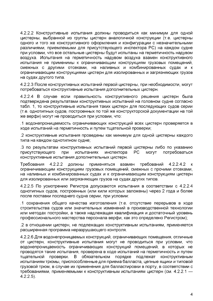 Стр. 6