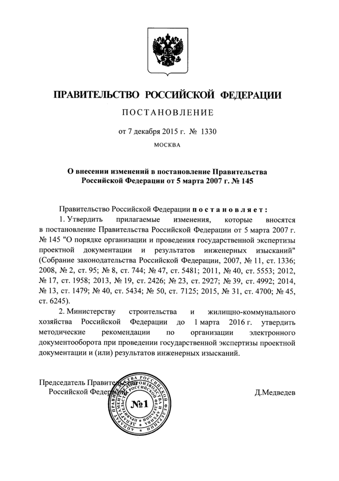 Постановление правительства российской федерации n 390
