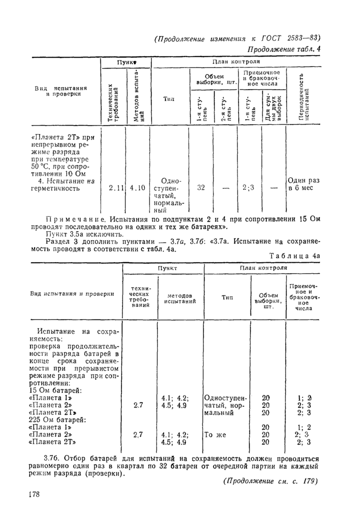 Стр. 4