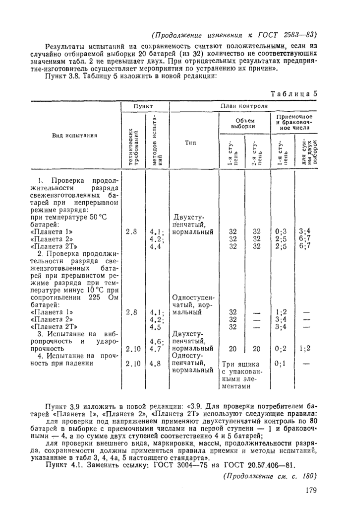 Стр. 5