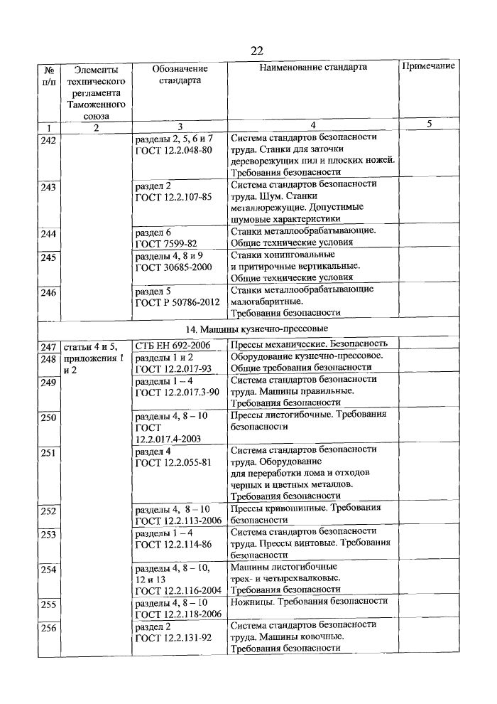 Стр. 23
