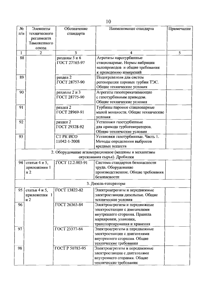 Стр. 11