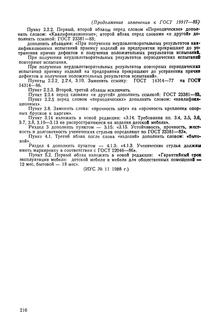 Стр. 6