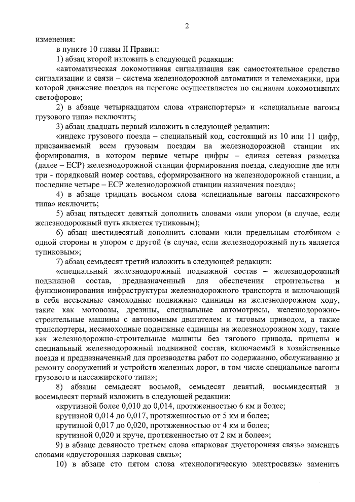 Стр. 2