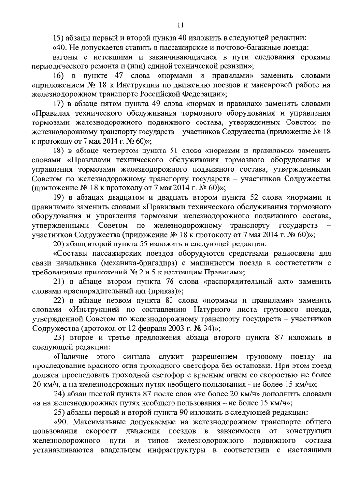 Стр. 11