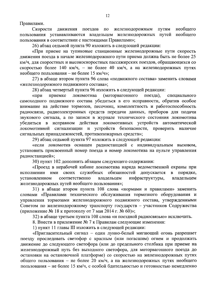 Стр. 12