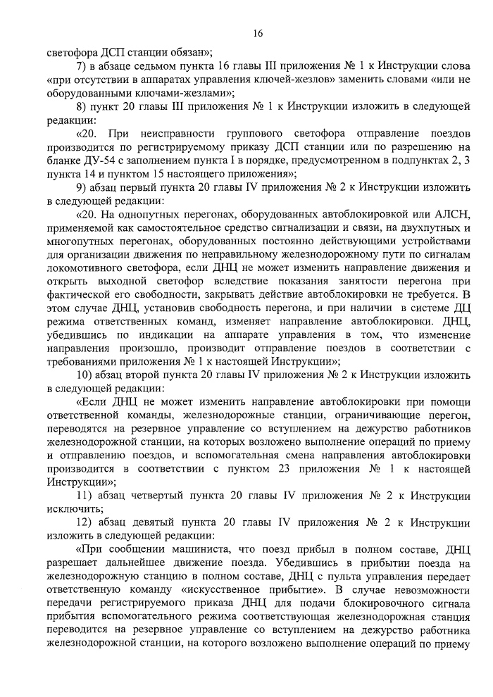 Стр. 16