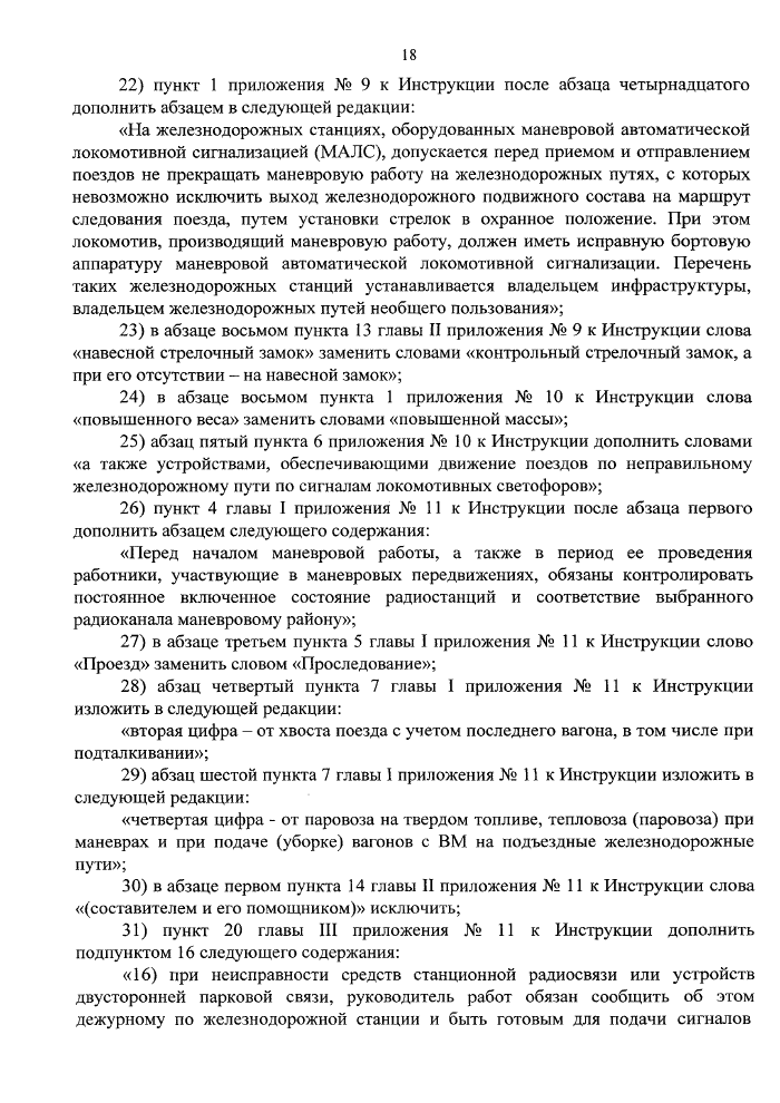 Стр. 18
