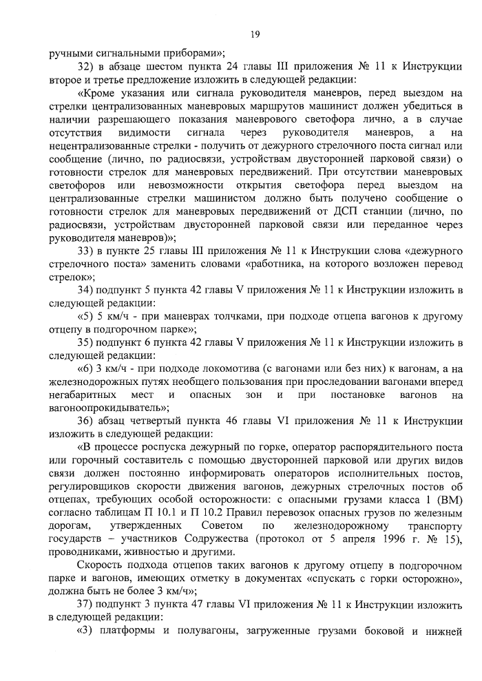 Стр. 19