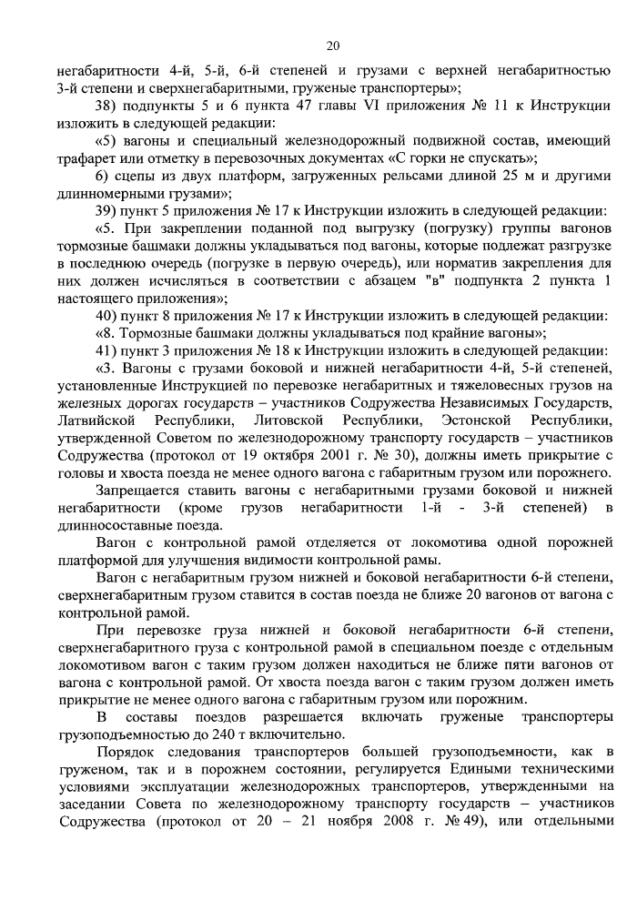 Стр. 20