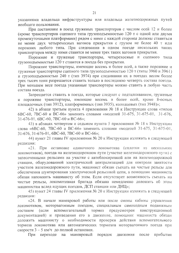 Стр. 21