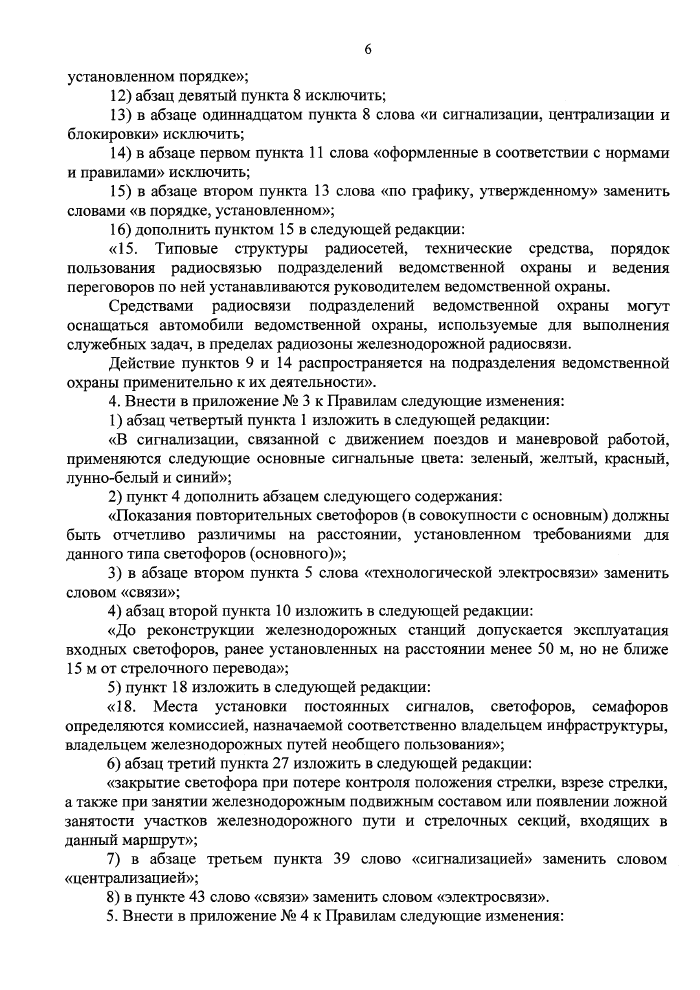 Стр. 6