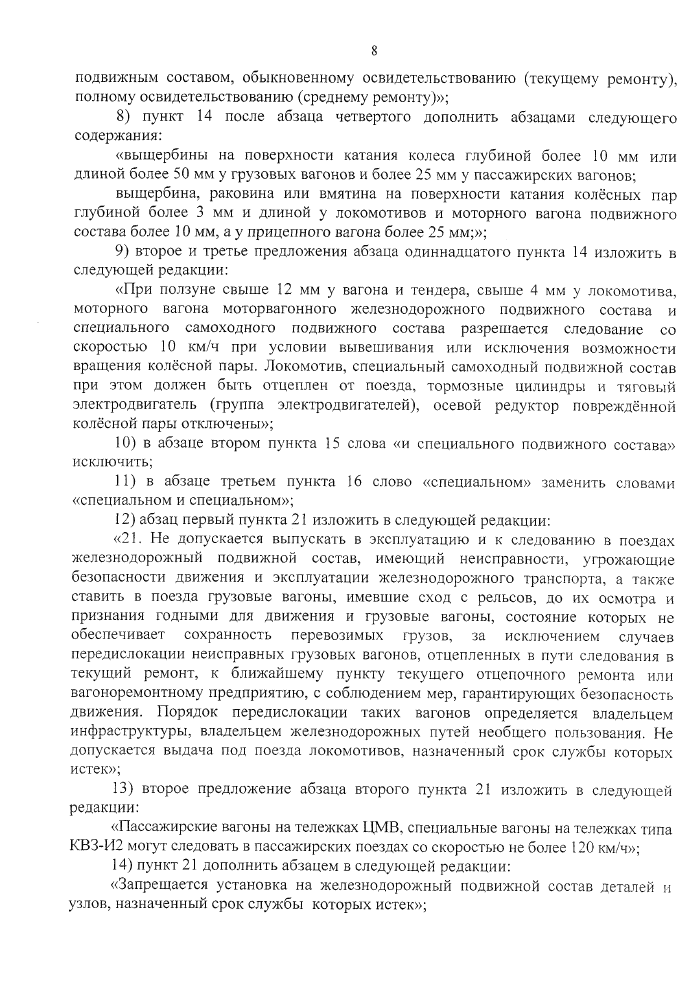 Стр. 8