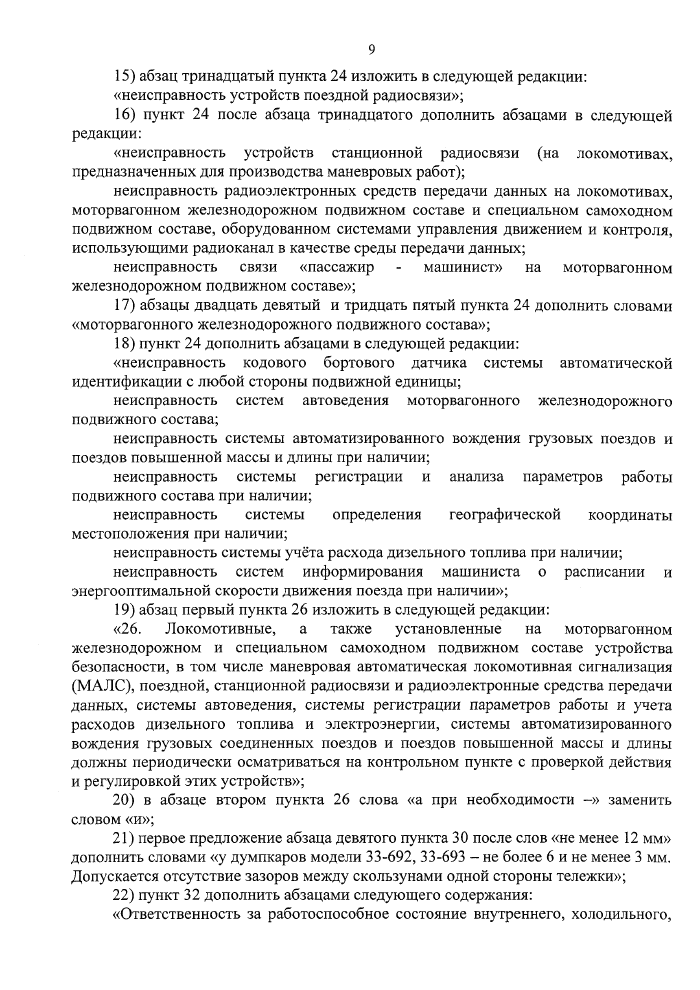 Стр. 9