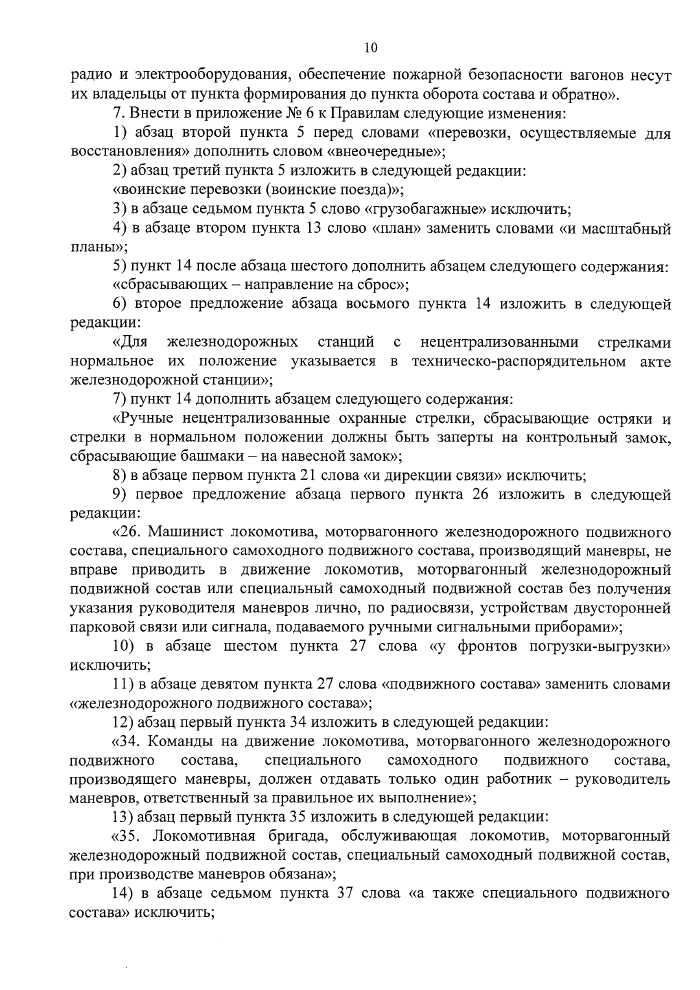 Стр. 10