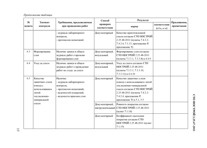 Стр. 17