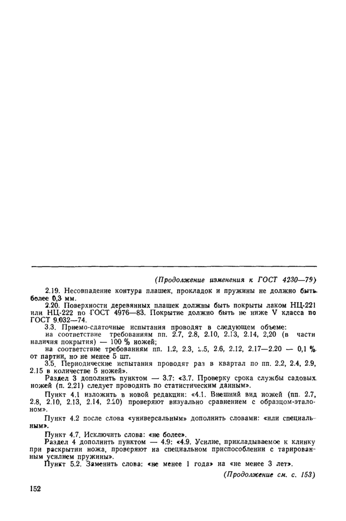 Стр. 2