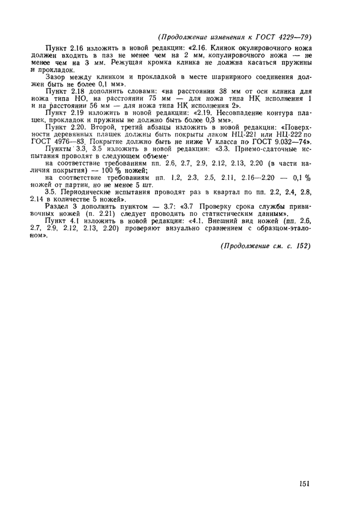 Стр. 3