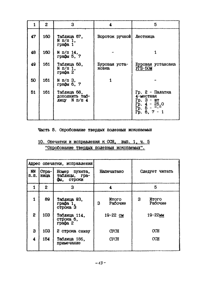 Стр. 14