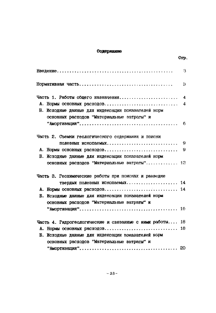 Стр. 24