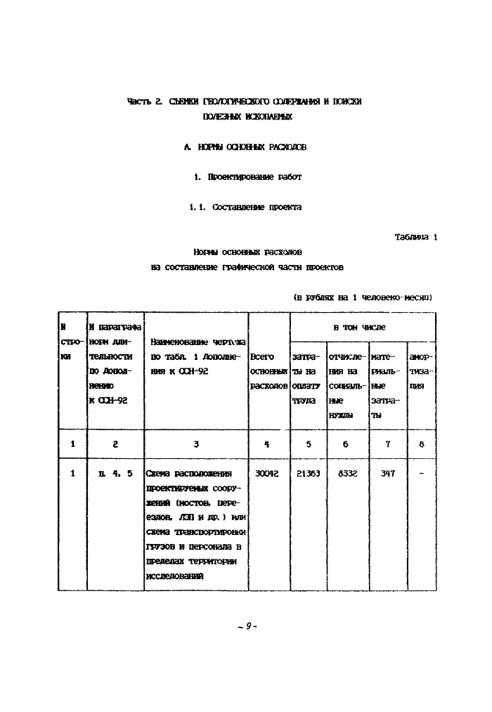 Стр. 10