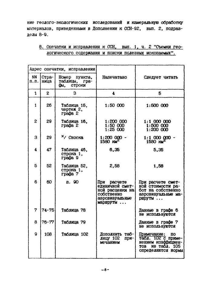 Стр. 9