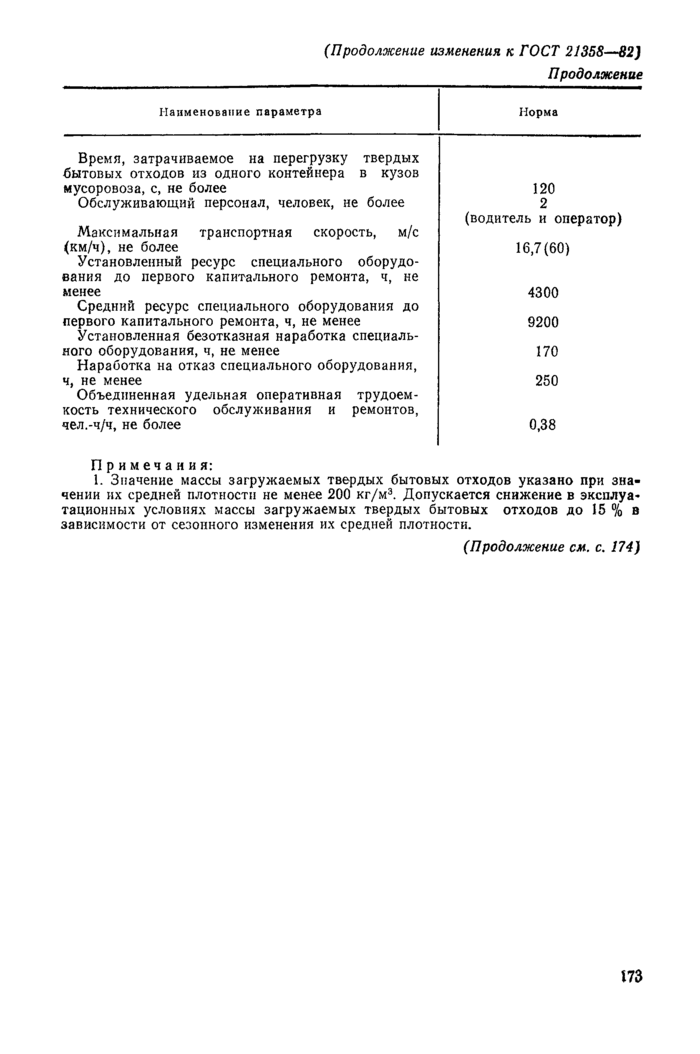 Стр. 3