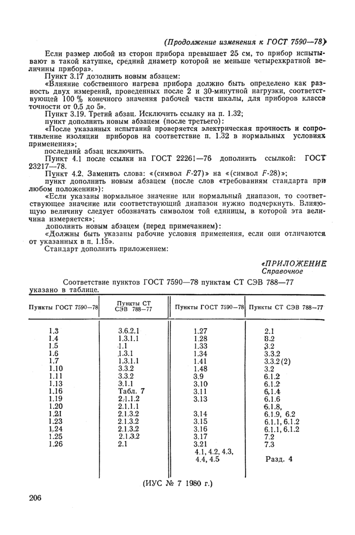 Стр. 2