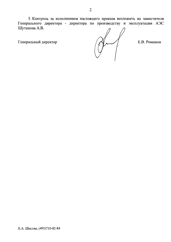 Стр. 2