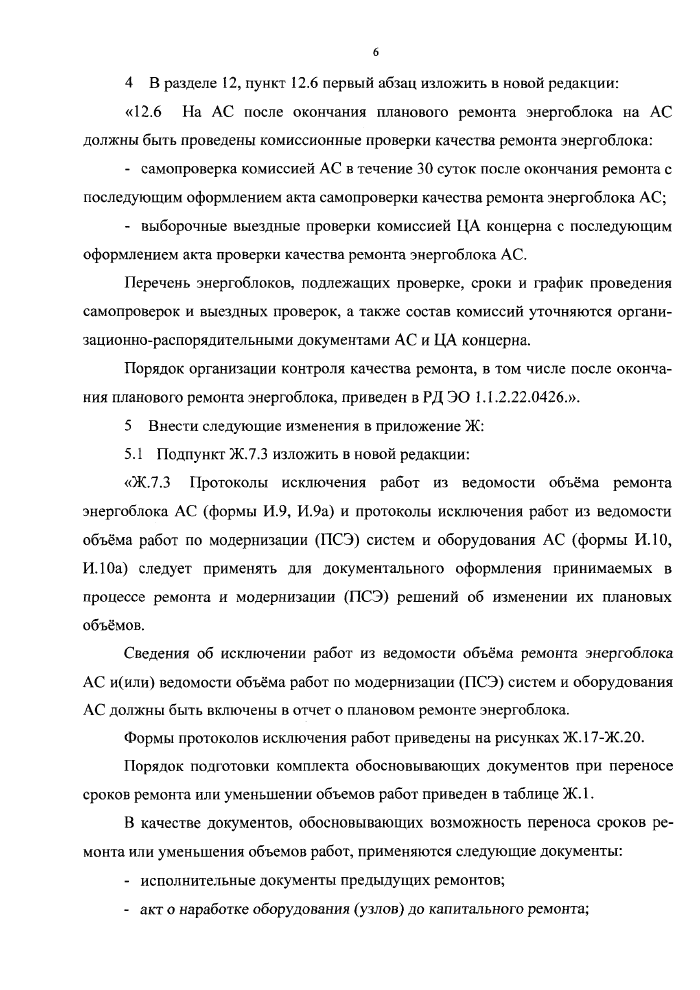 Стр. 8