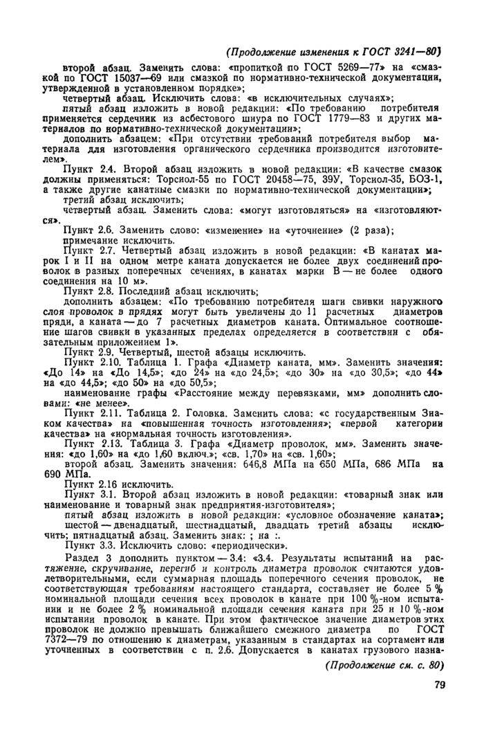 Стр. 3