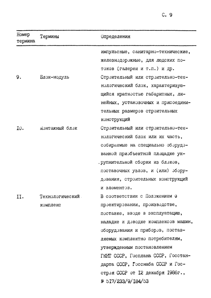 Стр. 11