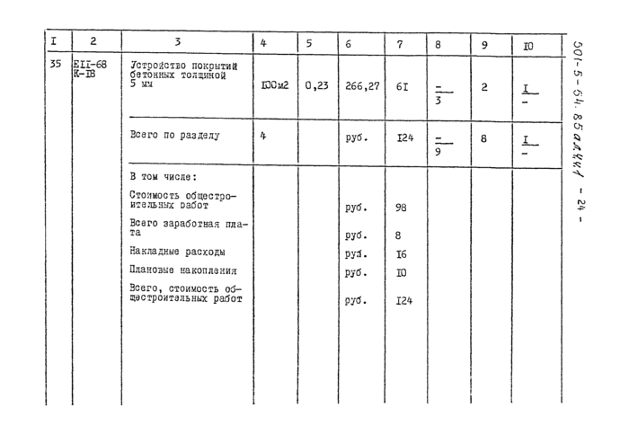 Стр. 25